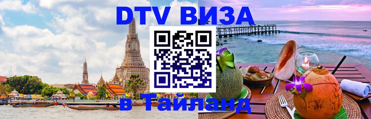 Оформление DTV визы под ключ: стоимость и тарифы, только загранпаспорт - 04.10.2025 Оформление DTV визы под ключ: стоимость и тарифы, только загранпаспорт - 03.10.2025